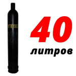 Углекислота пищевая 40 литров